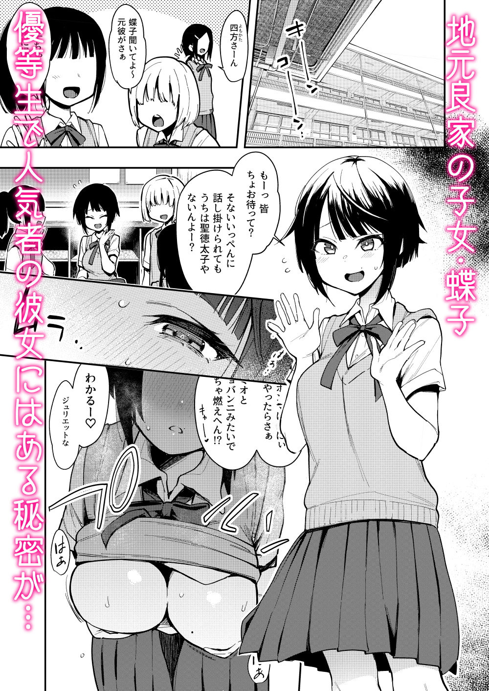 蝶子II-性格最悪の裏垢女子な幼馴染に嫌がらせ色仕掛けされ射精する- サンプル1ページ目