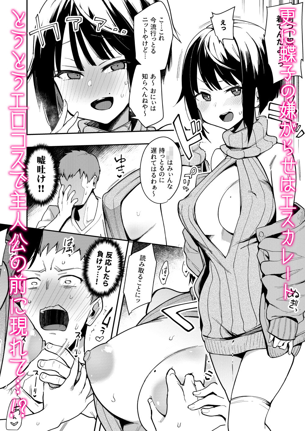 蝶子II-性格最悪の裏垢女子な幼馴染に嫌がらせ色仕掛けされ射精する- サンプル6ページ目