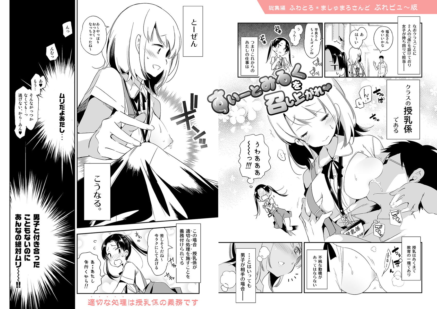 ふわとろ＊ましゅまろさんど【総集編】 サンプル1ページ目