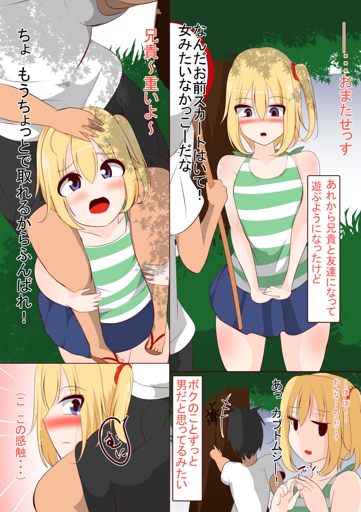 ボクが女の子って全然気づいてくれない サンプル1ページ目