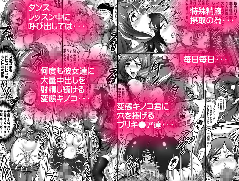 みるくえんじぇるず2 〜変身ハーレム編〜【高解像度改訂版】 サンプル1ページ目