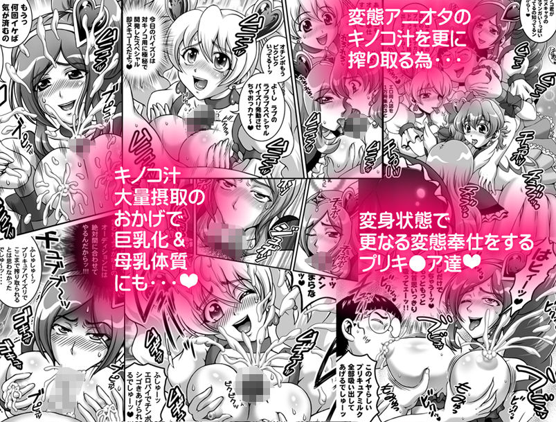 みるくえんじぇるず2 〜変身ハーレム編〜【高解像度改訂版】 サンプル2ページ目