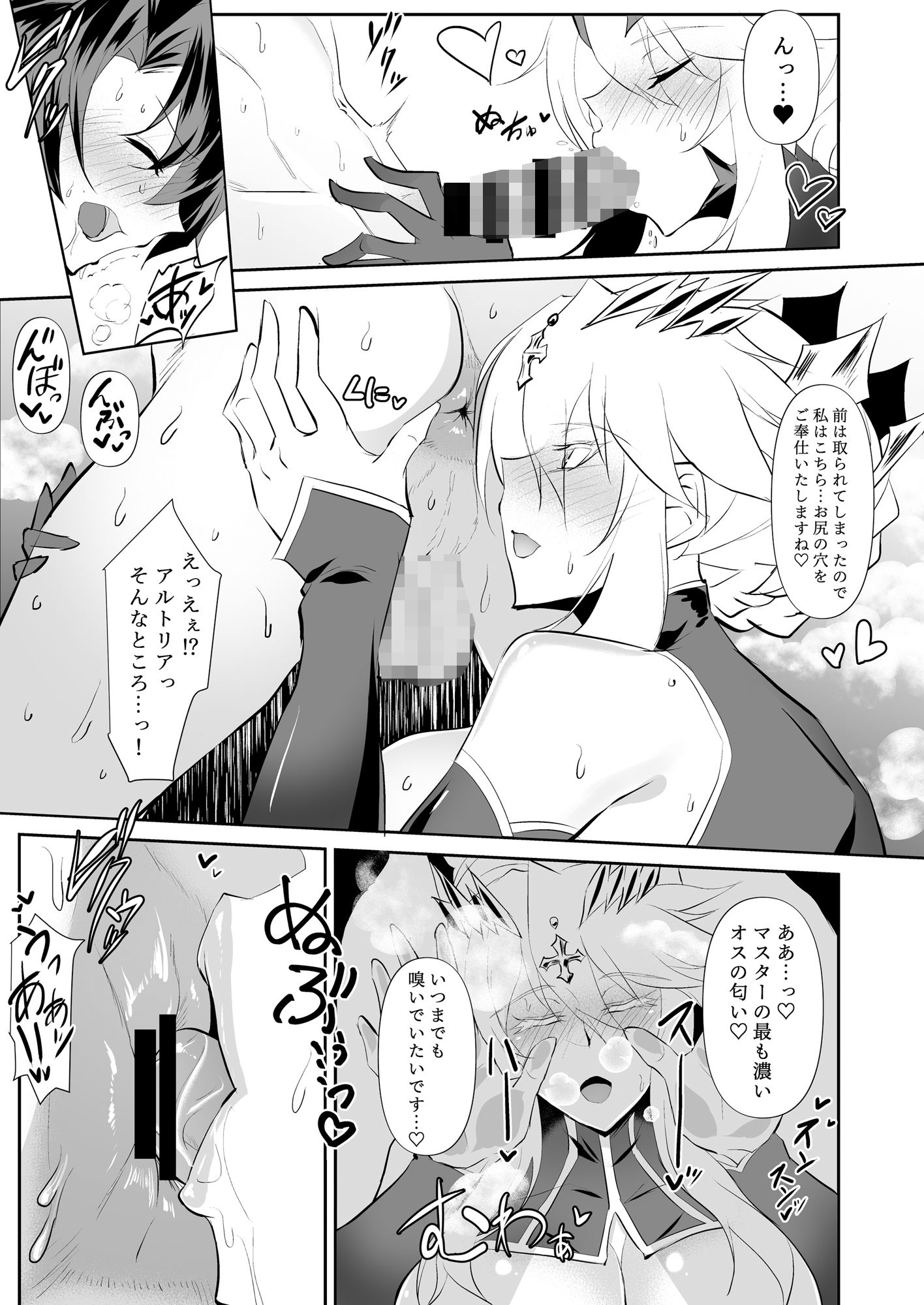 Altrias true LOVE サンプル3ページ目