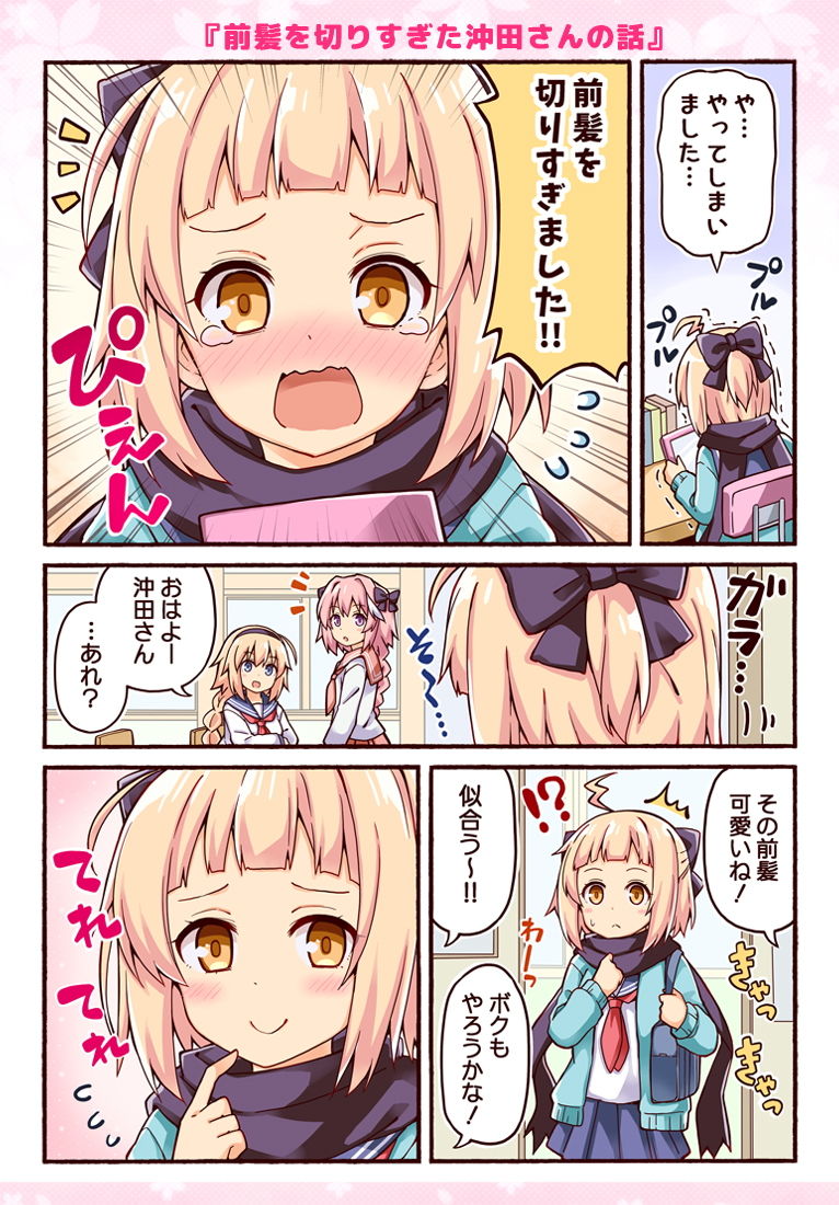 沖田さんが学園ラブコメのヒロインになる話2 サンプル3ページ目