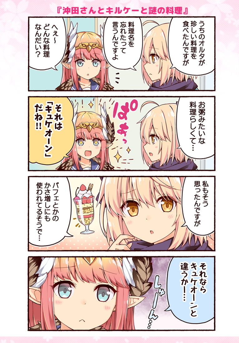 沖田さんが学園ラブコメのヒロインになる話2 サンプル5ページ目