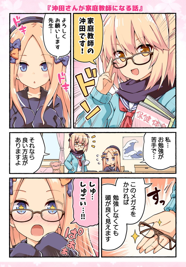 沖田さんが学園ラブコメのヒロインになる話2 サンプル7ページ目