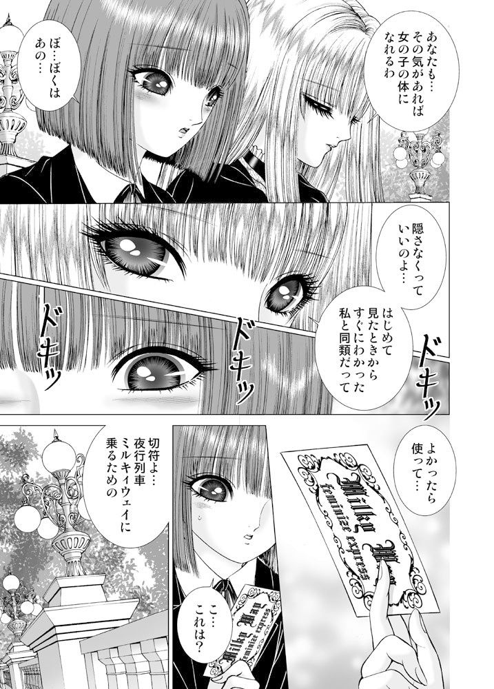 トランスドール〜ミルキーウェイ〜 サンプル3ページ目