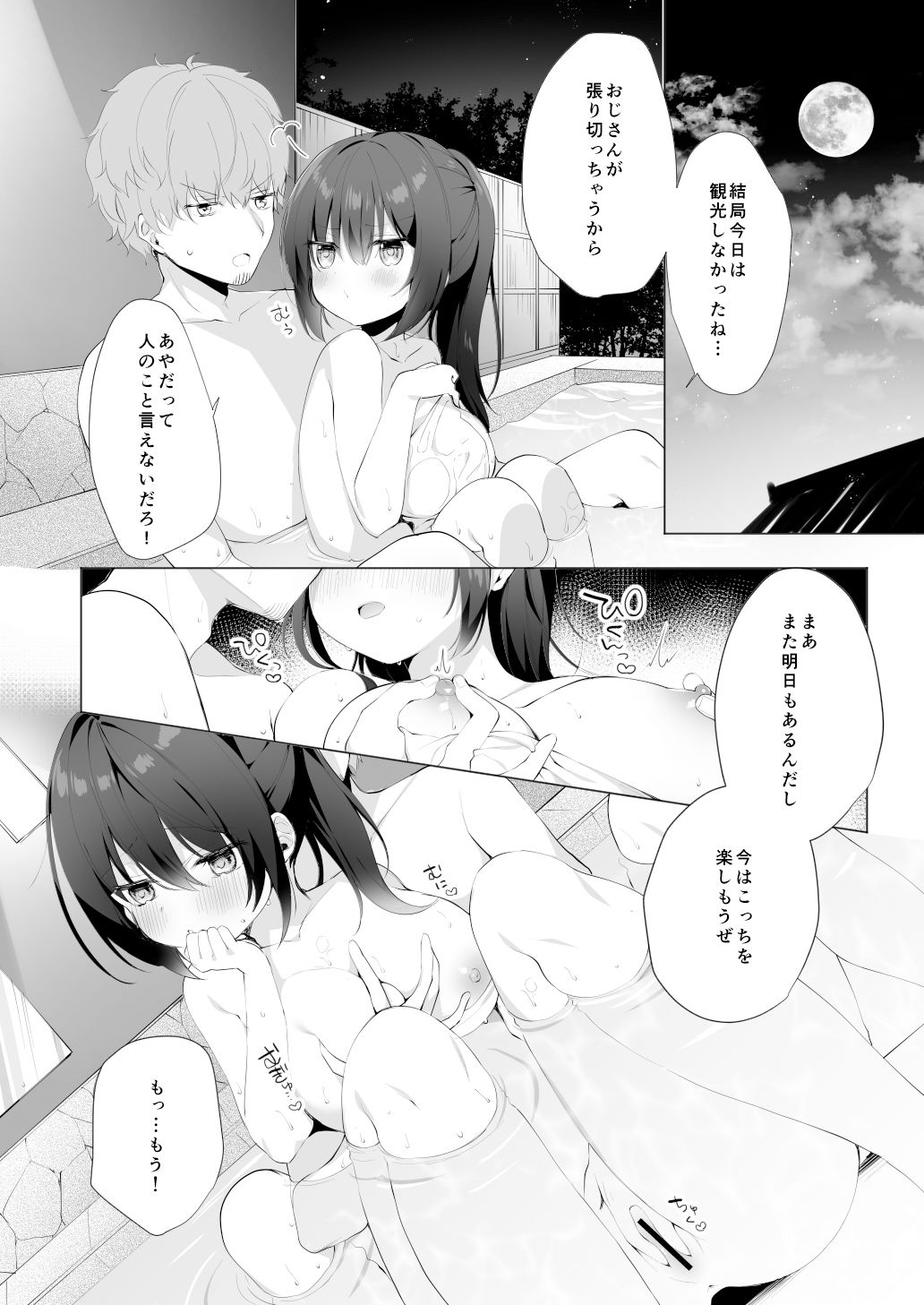 12歳差のヒミツ恋愛 【総集編】 サンプル9ページ目