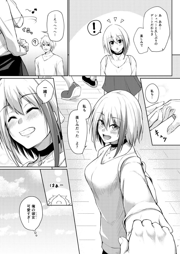 溢れるくらい、君が好き。 肆 サンプル2ページ目