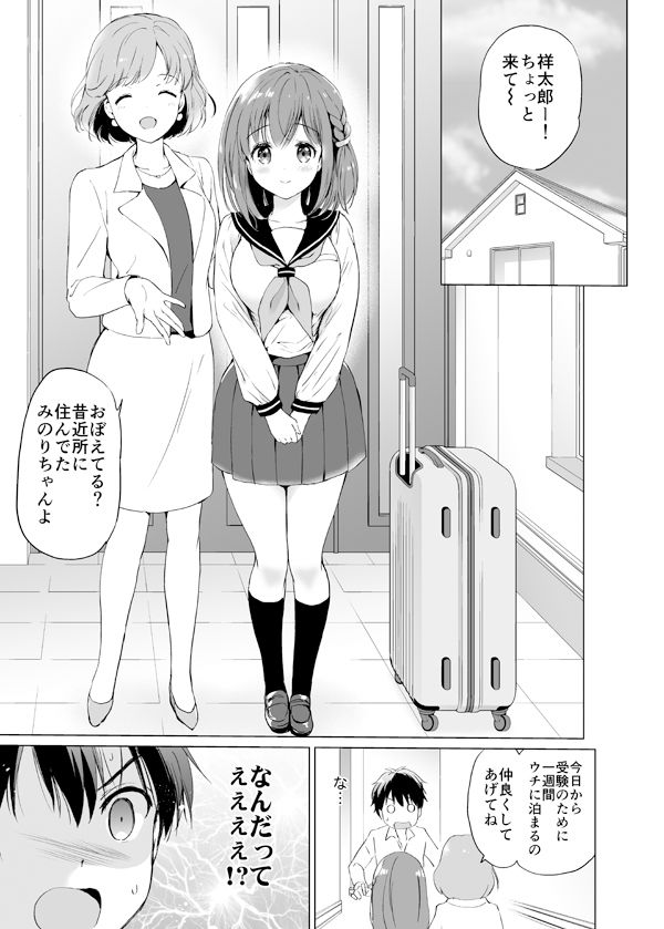 りゆにおん サンプル1ページ目