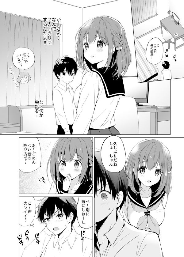 りゆにおん サンプル2ページ目