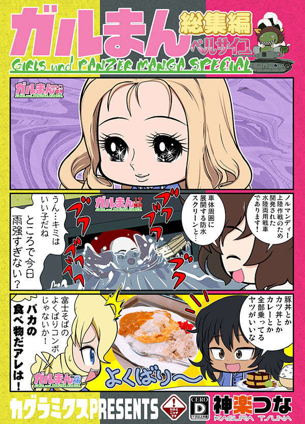 ガルまん総集編ベルサイユ サンプル1ページ目