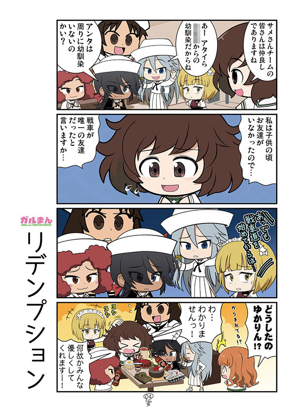 ガルまん総集編ベルサイユ サンプル4ページ目