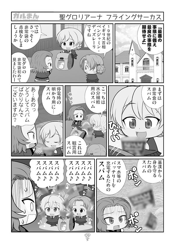 ガルまん総集編ベルサイユ サンプル8ページ目