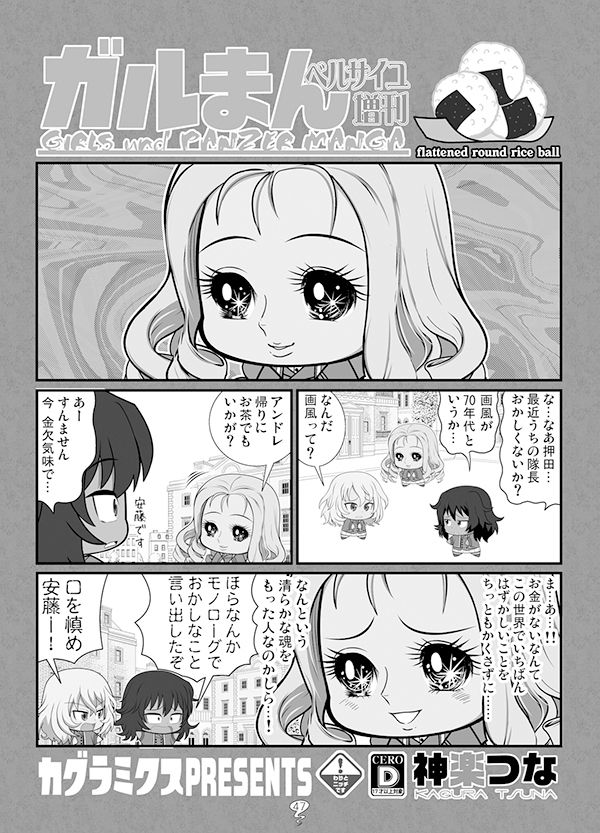ガルまん総集編ベルサイユ サンプル10ページ目