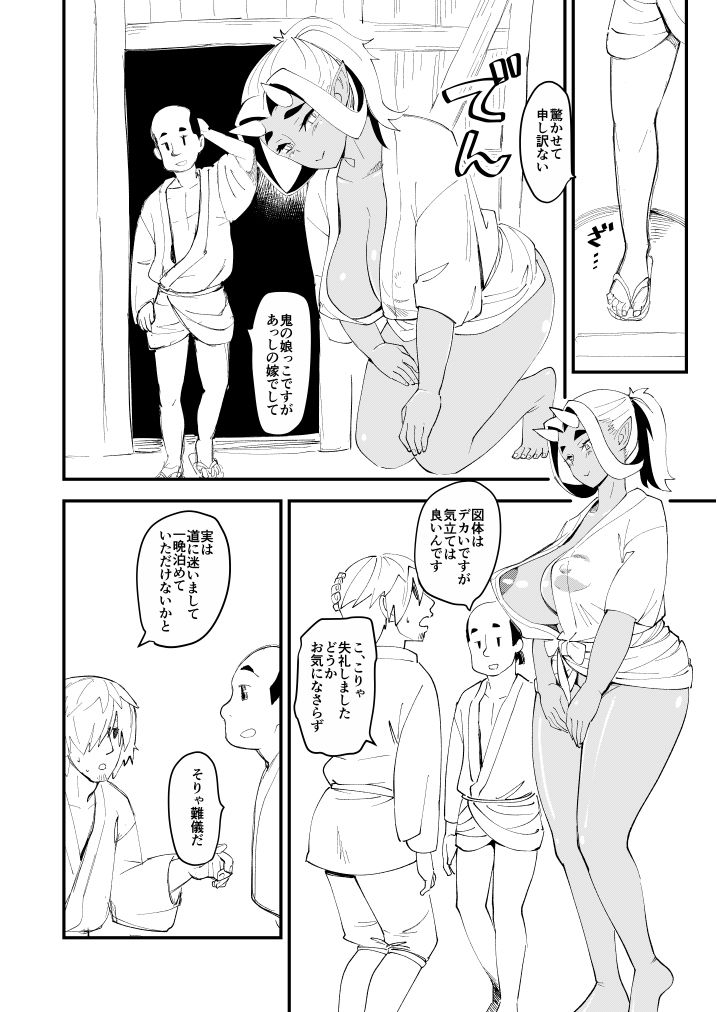 鬼娘と旅人 サンプル2ページ目
