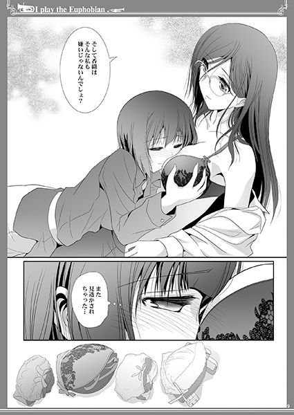 ユーフォビアンの響き Quartet サンプル2ページ目
