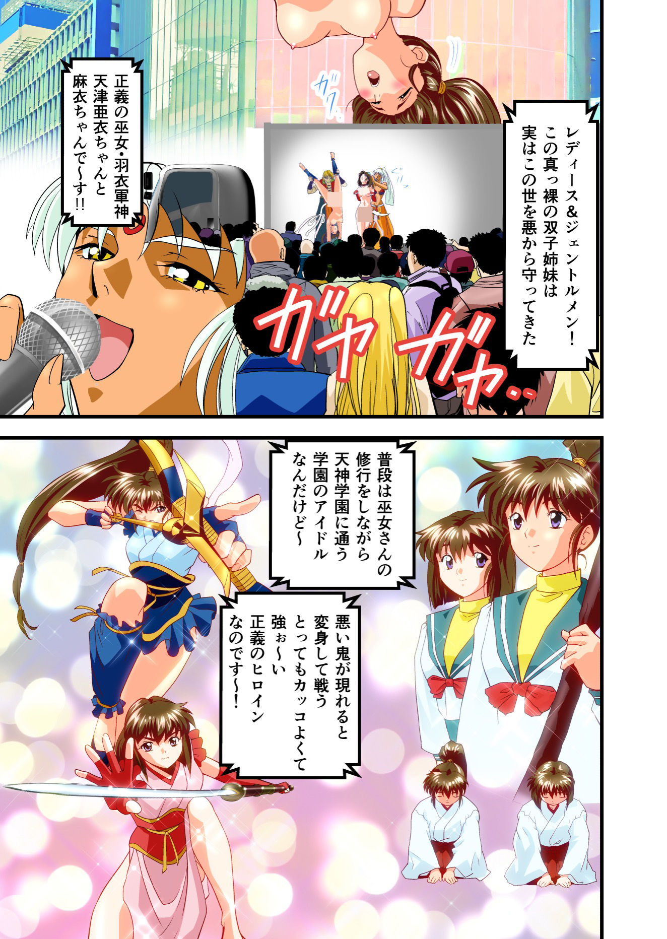 AngelXXincidenT4・邪淫凱歌フルカラー版 サンプル1ページ目