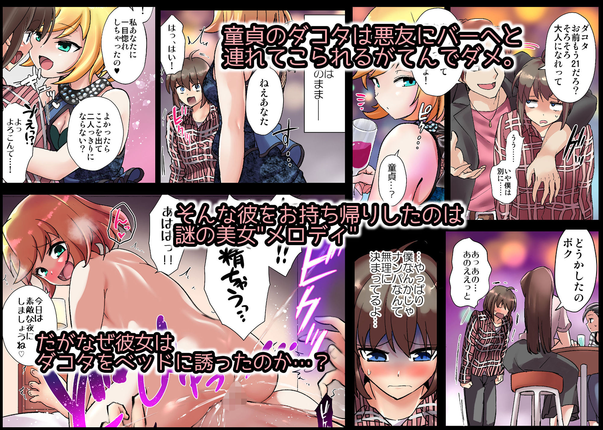 誕生日に童貞卒業できた…のに女体化されて養分にされちゃった件 サンプル1ページ目