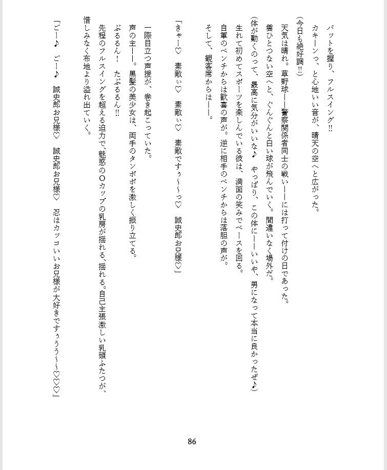 性転刑事〜九条誠史郎の牝堕ち天国〜 サンプル4ページ目