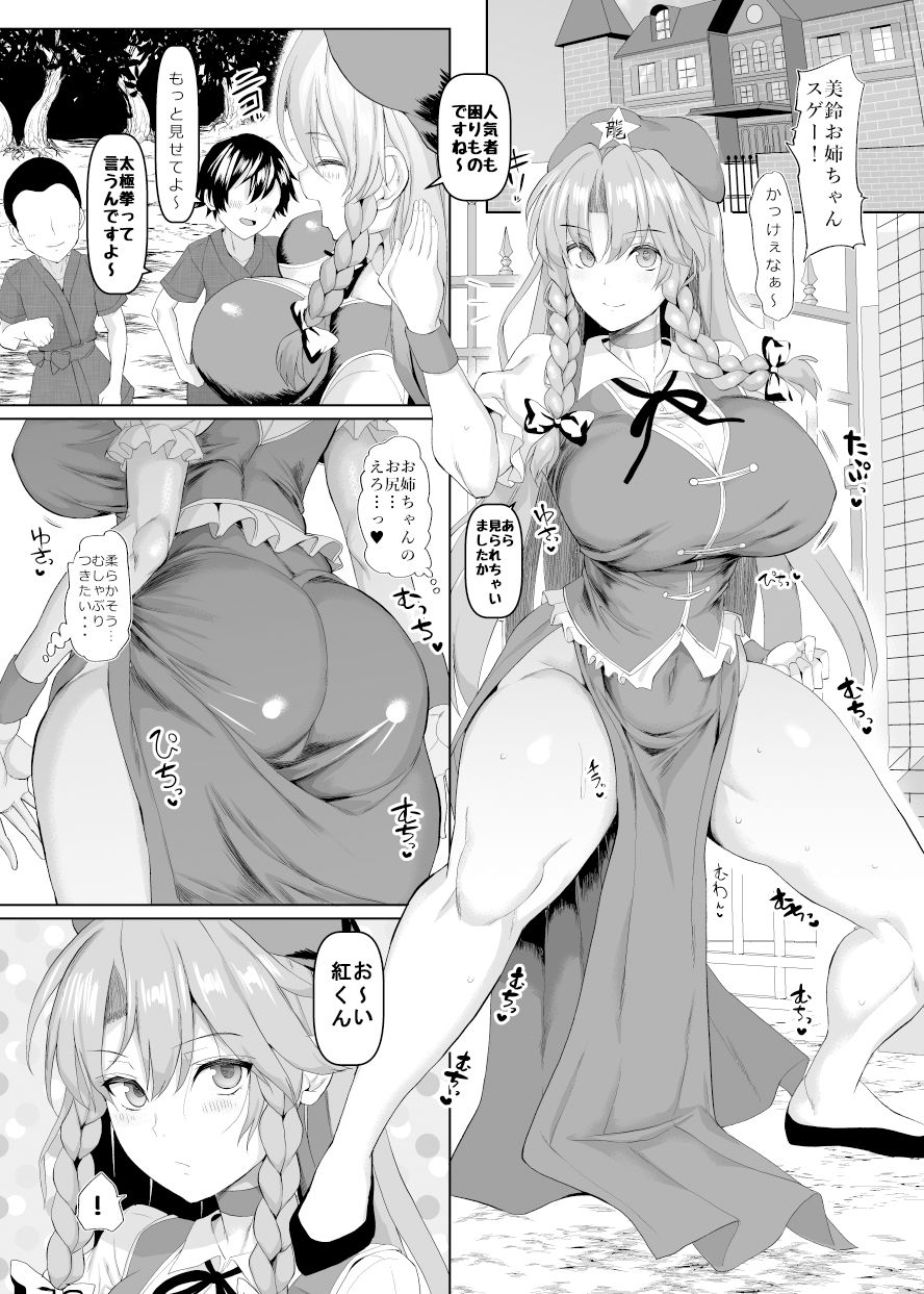 上海夜伽娘 サンプル1ページ目
