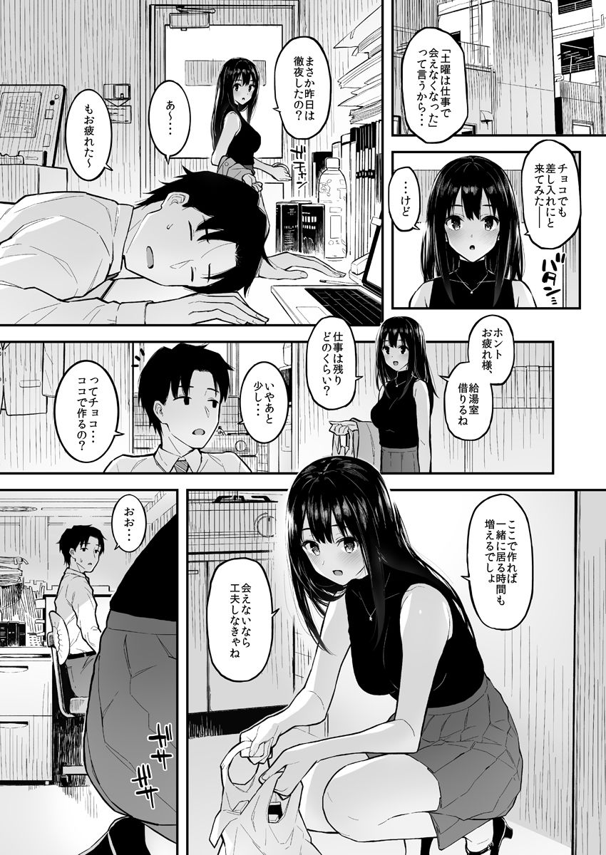 しぶりんととろとろでする本 サンプル2ページ目