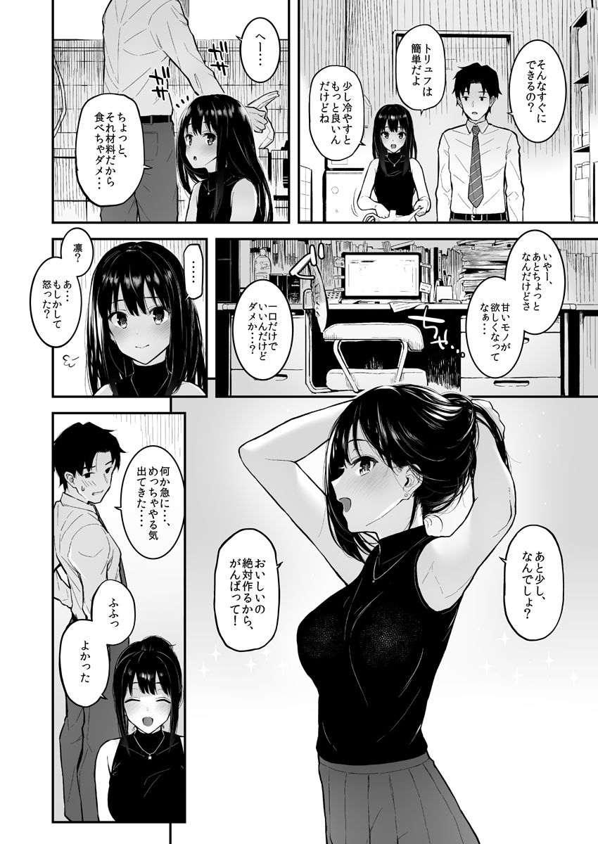 しぶりんととろとろでする本 サンプル3ページ目