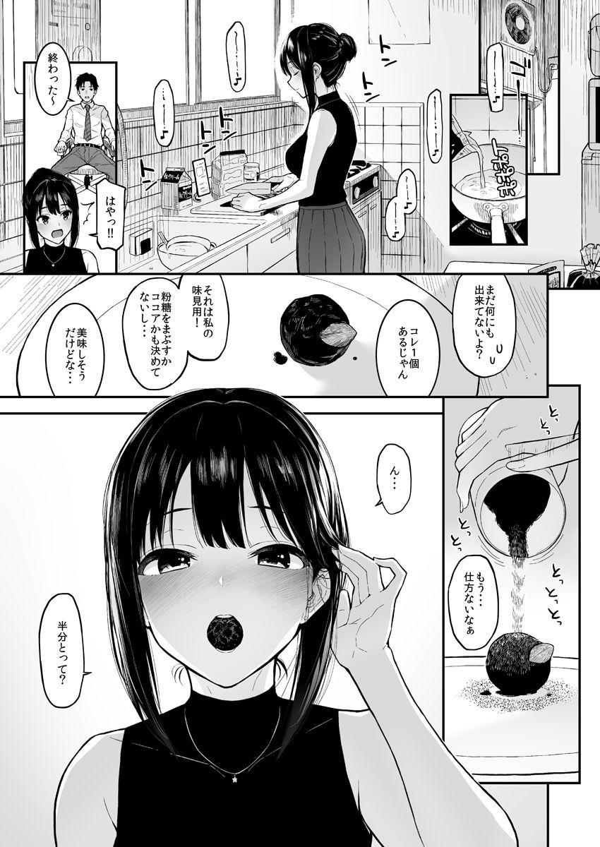 しぶりんととろとろでする本 サンプル4ページ目