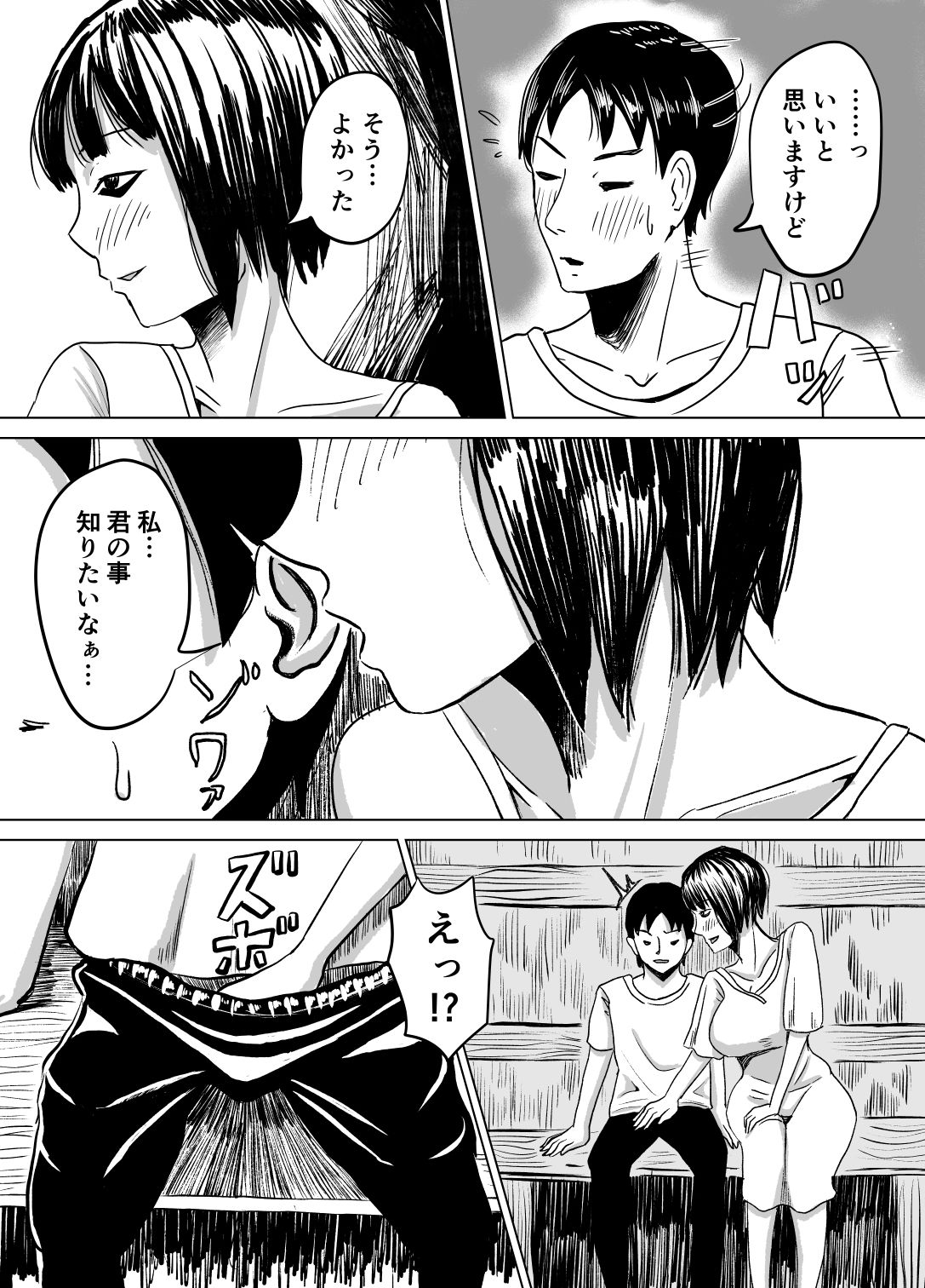 忘れられぬ快楽の呪い サンプル4ページ目