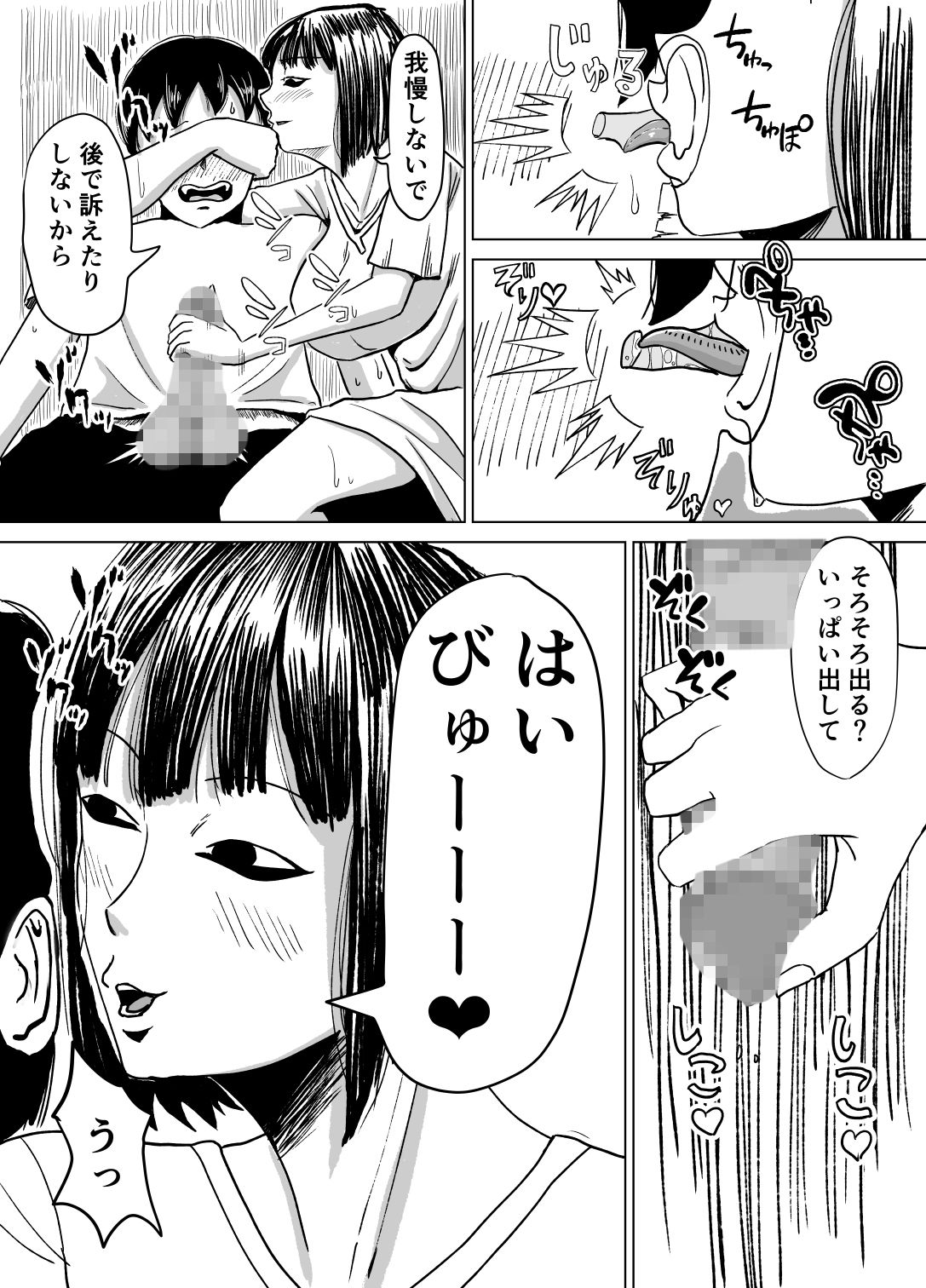 忘れられぬ快楽の呪い サンプル6ページ目