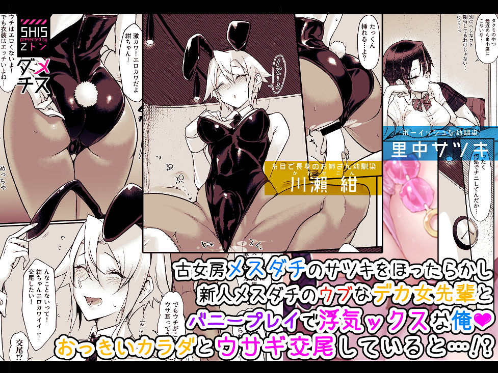 メスダチGo！ サンプル1ページ目
