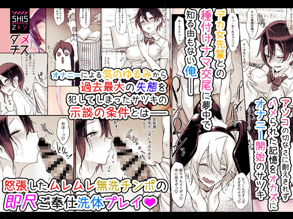 メスダチGo！ サンプル2ページ目
