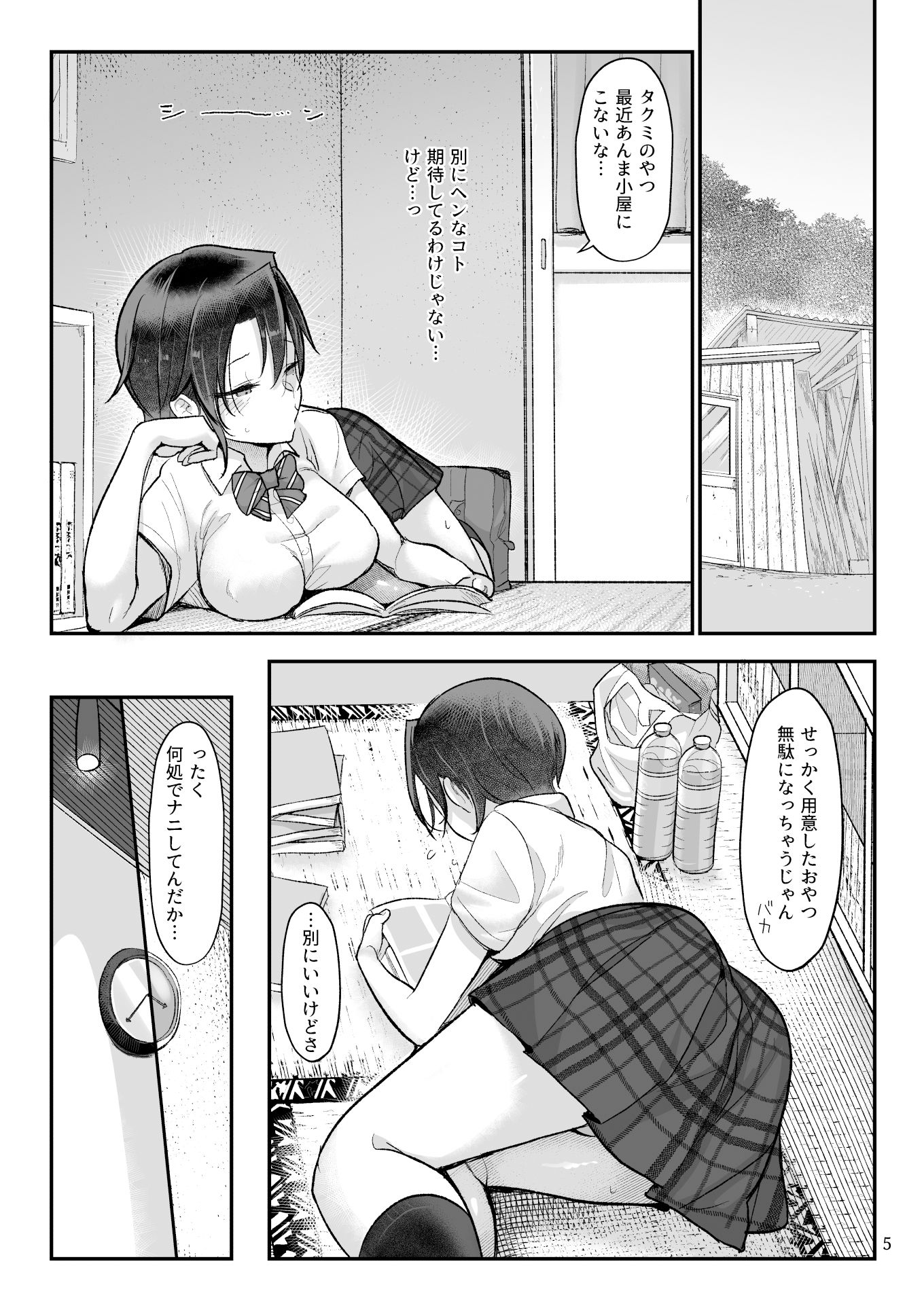 メスダチGo！ サンプル5ページ目