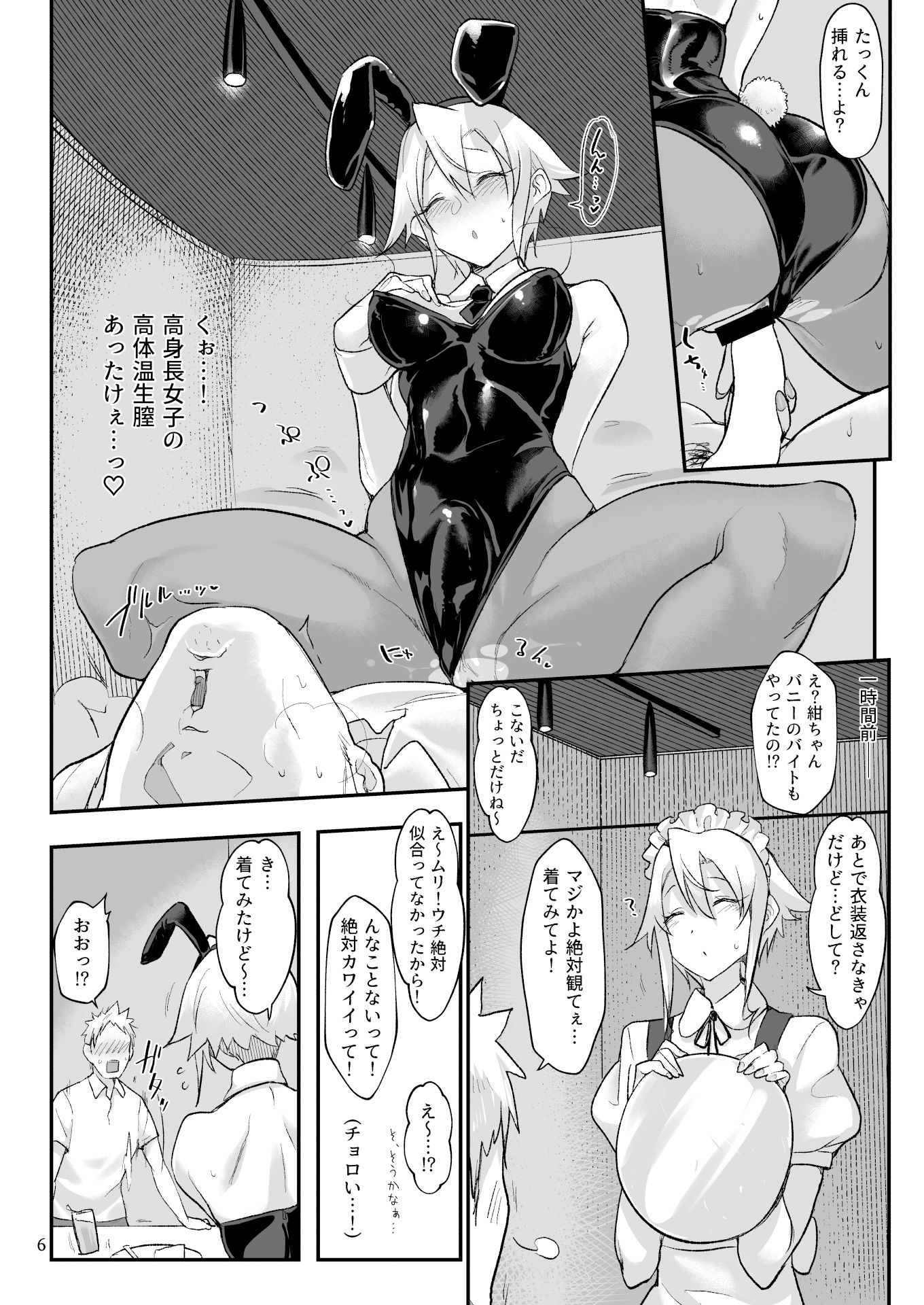 メスダチGo！ サンプル6ページ目