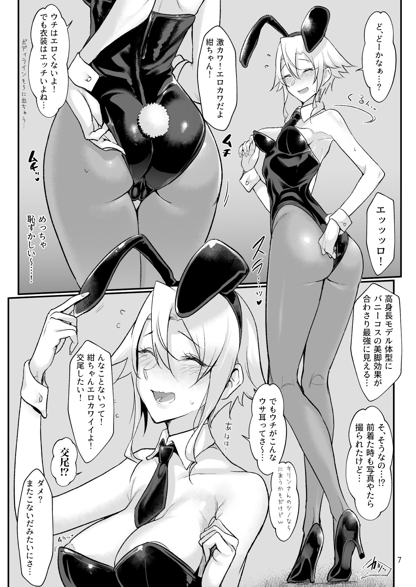 メスダチGo！ サンプル7ページ目