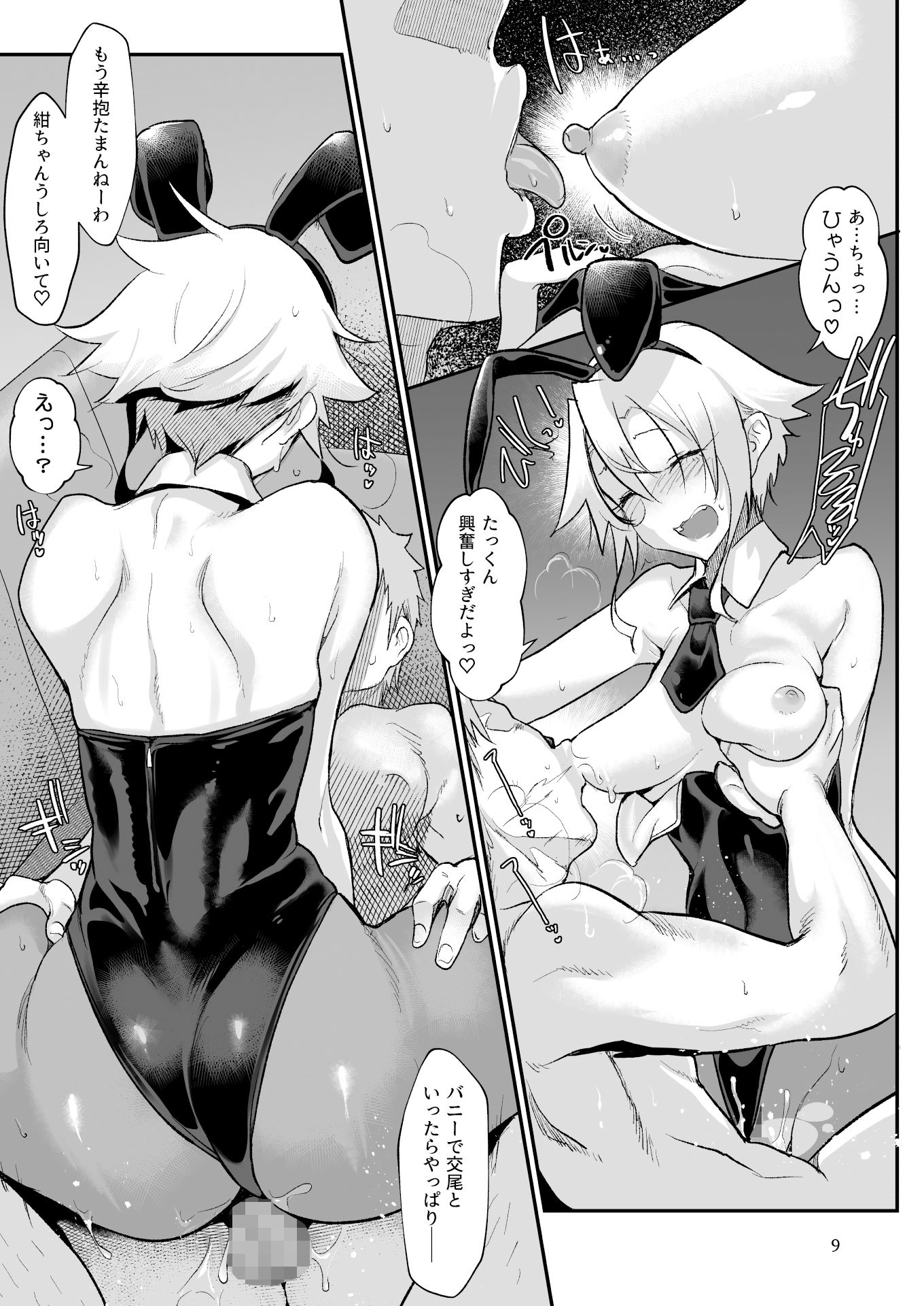 メスダチGo！ サンプル9ページ目