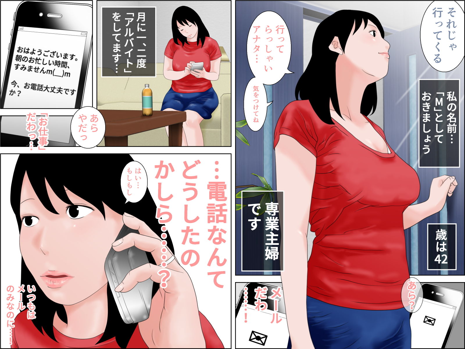 個撮バイトの専業主婦は サンプル1ページ目