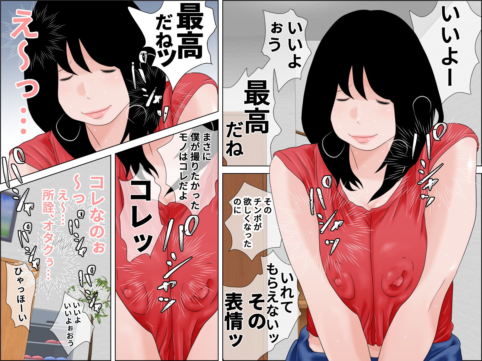 個撮バイトの専業主婦は サンプル2ページ目