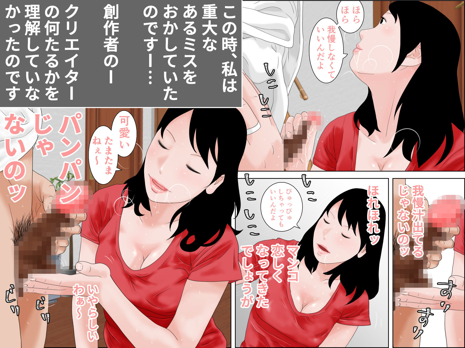 個撮バイトの専業主婦は サンプル3ページ目