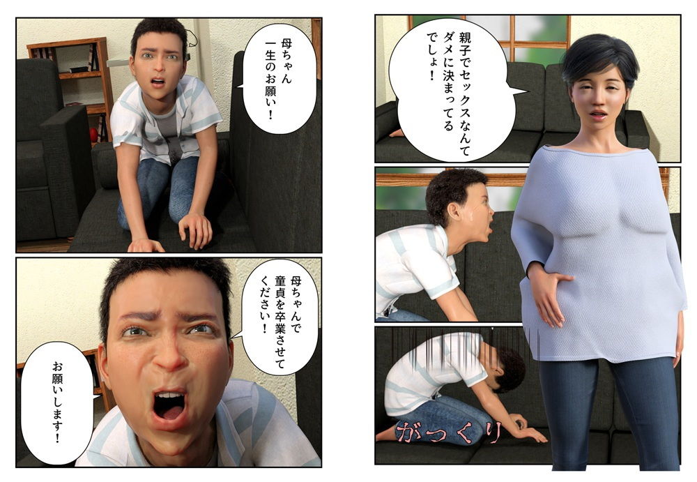 童貞税その2 サンプル3ページ目