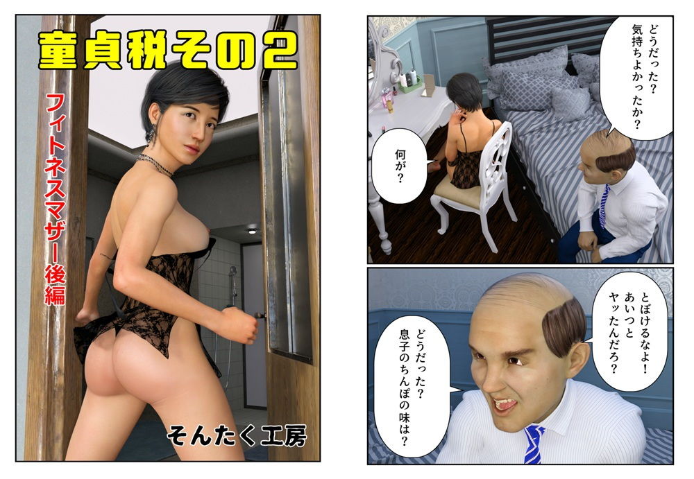 童貞税その2 サンプル5ページ目