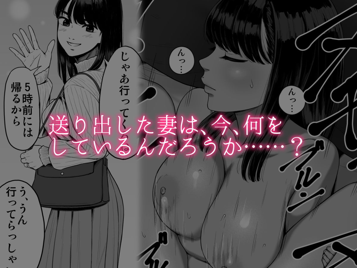 妻を抱かせる夫達 サンプル3ページ目