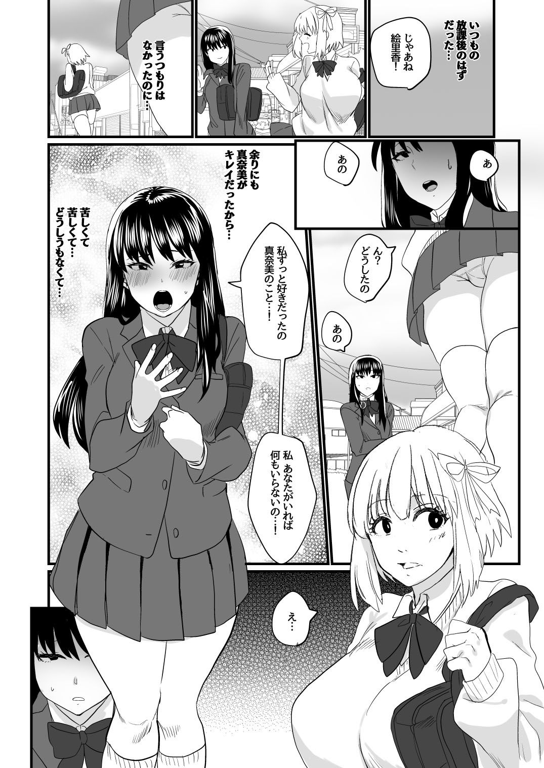私だけを愛して サンプル1ページ目