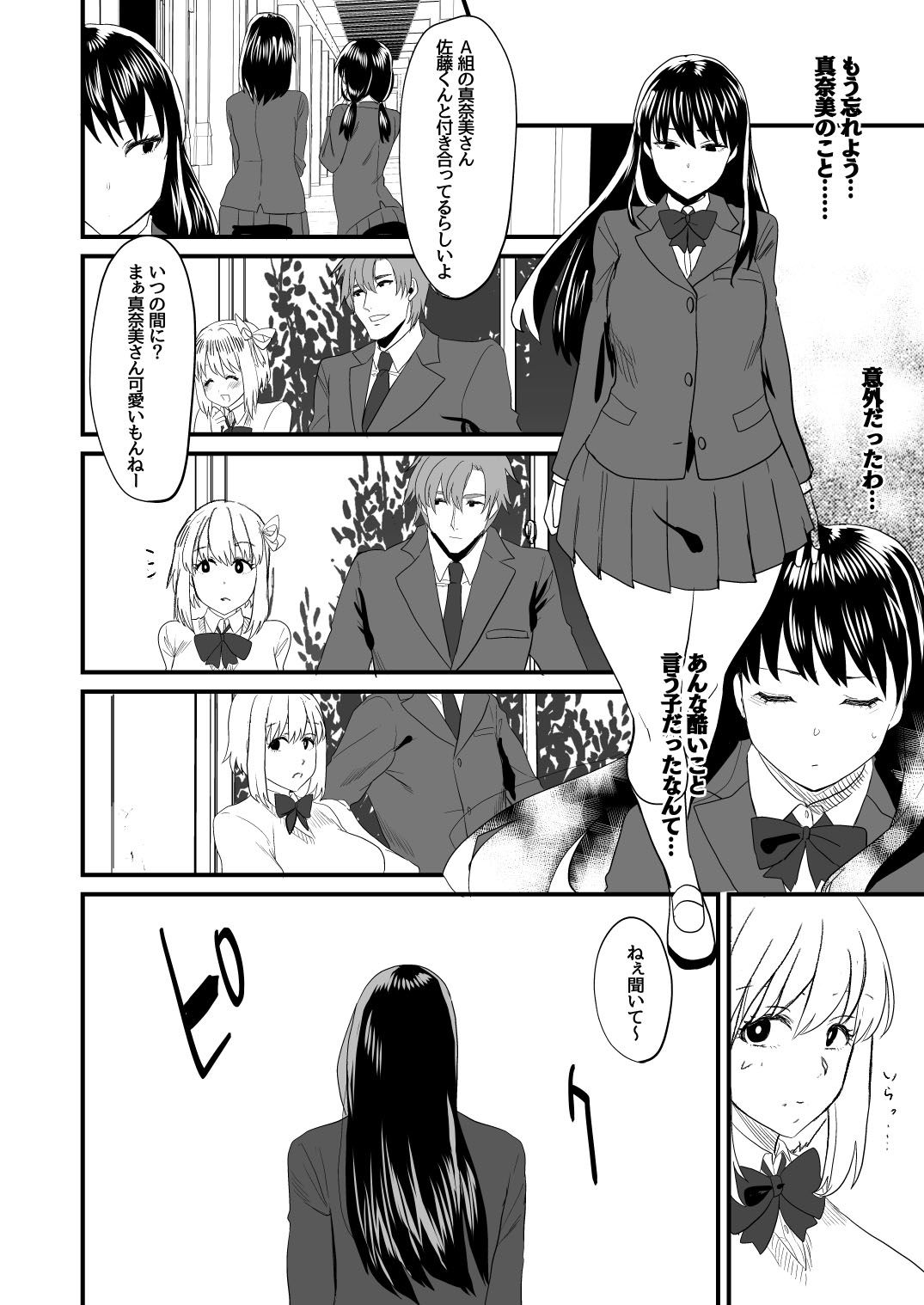 私だけを愛して サンプル3ページ目