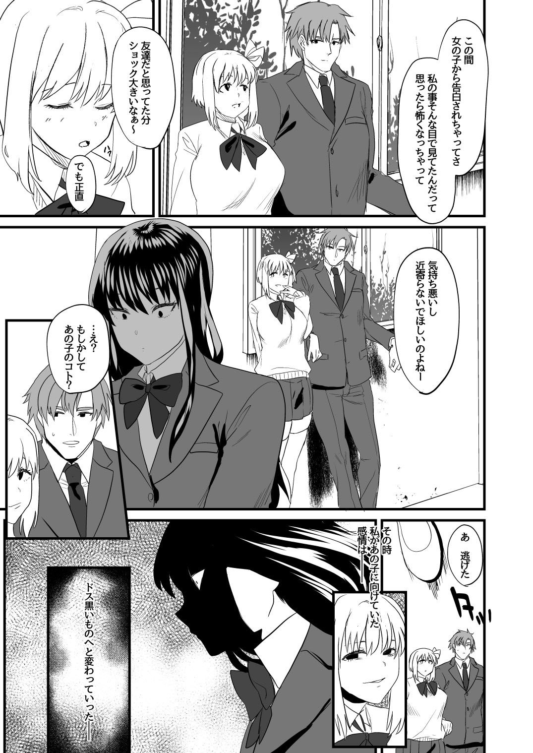 私だけを愛して サンプル4ページ目