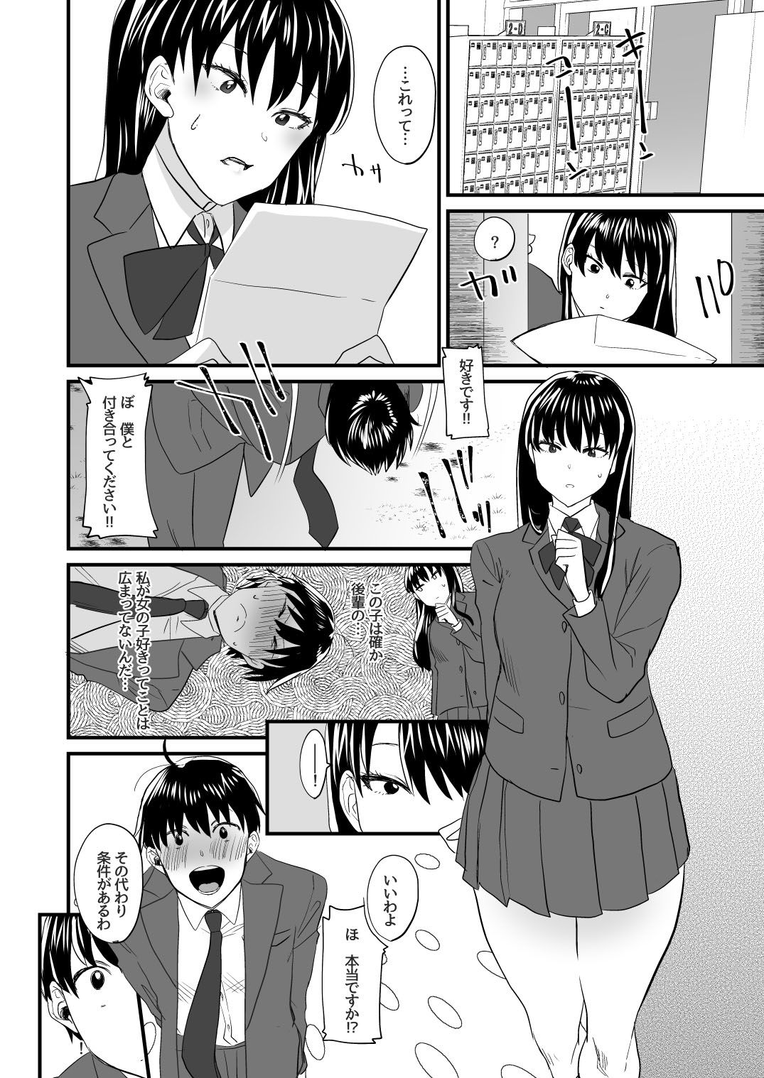 私だけを愛して サンプル5ページ目