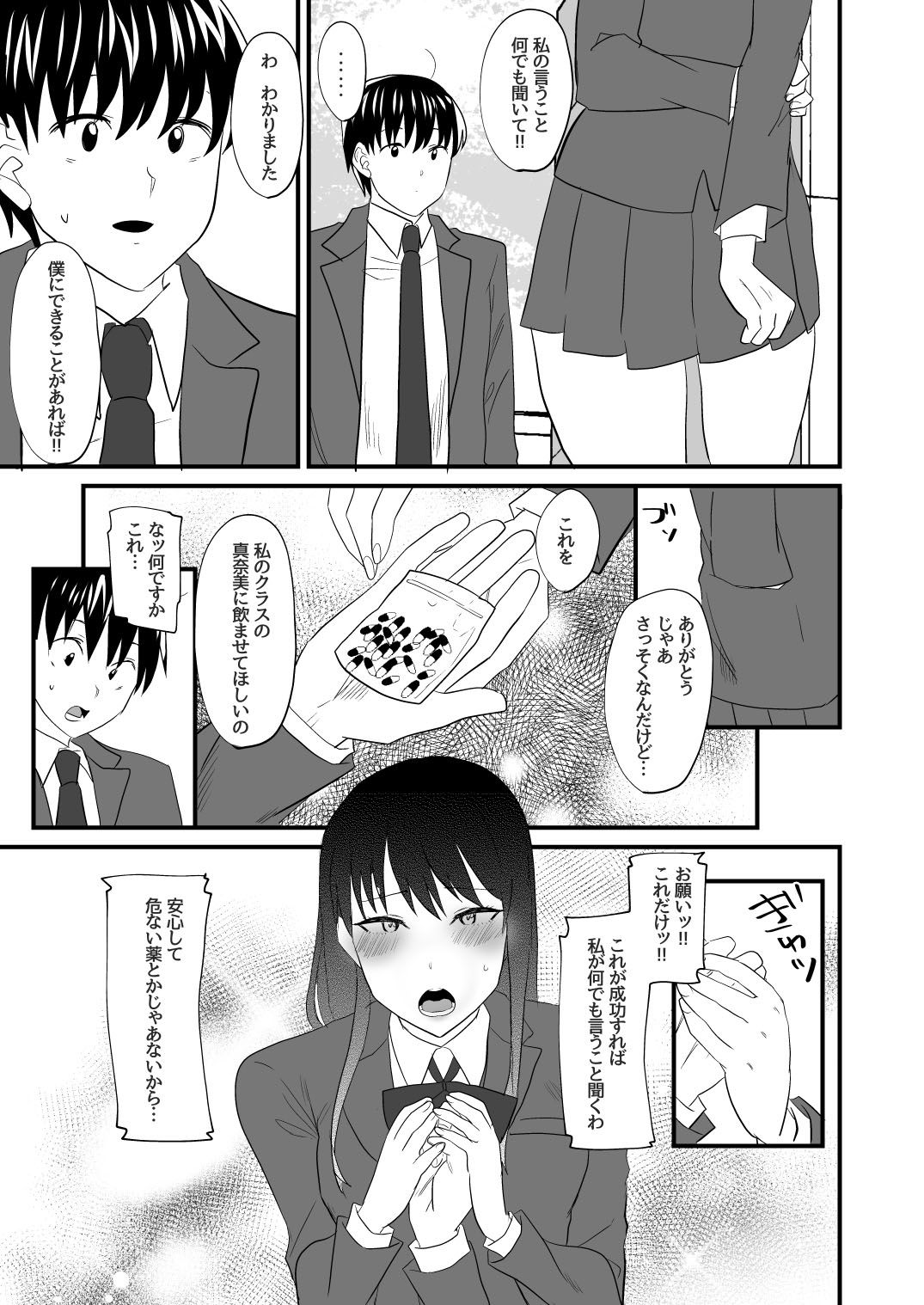 私だけを愛して サンプル6ページ目