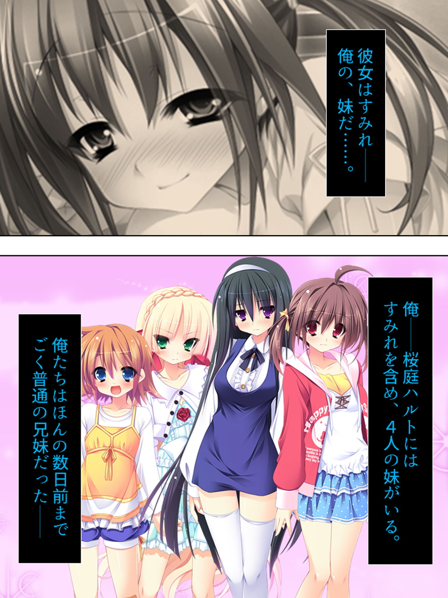 お兄ちゃん争奪！妹たちのエッチで一途な恋バトル 上 サンプル2ページ目