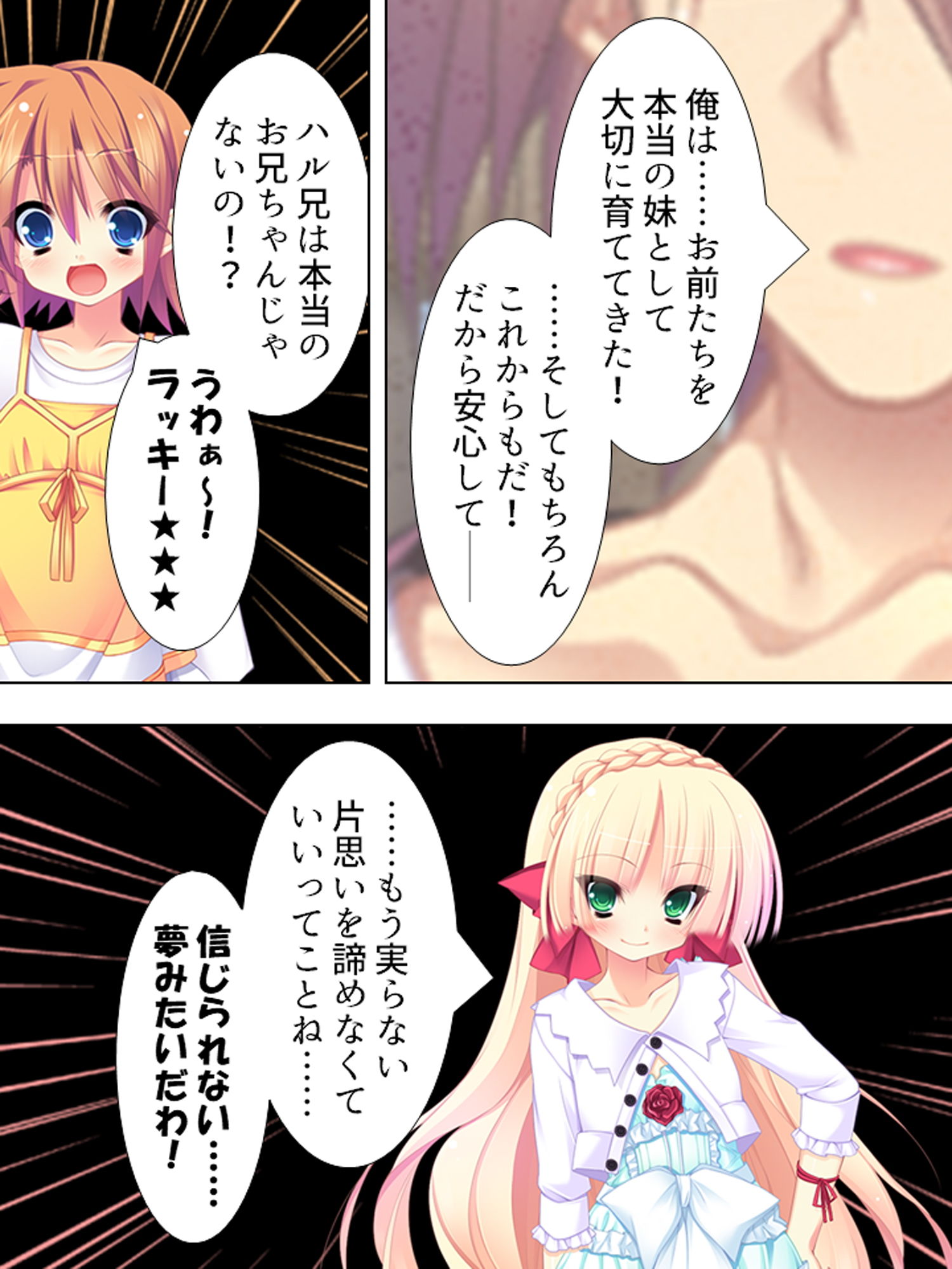 お兄ちゃん争奪！妹たちのエッチで一途な恋バトル 上 サンプル3ページ目