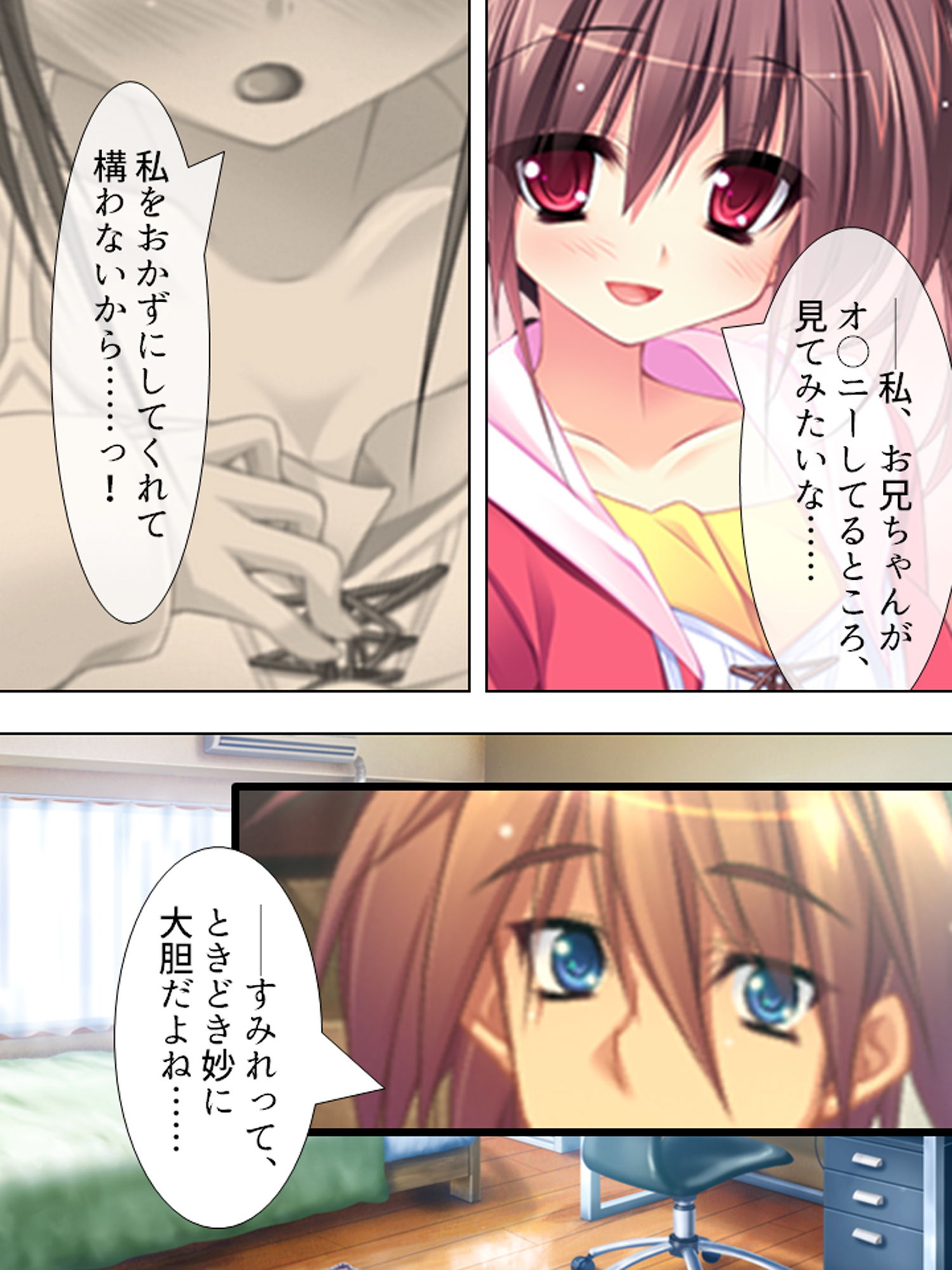 お兄ちゃん争奪！妹たちのエッチで一途な恋バトル 上 サンプル6ページ目